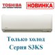 Кондиционер Toshiba RAS-07S3KS-EE/RAS-07S3AS-EE 